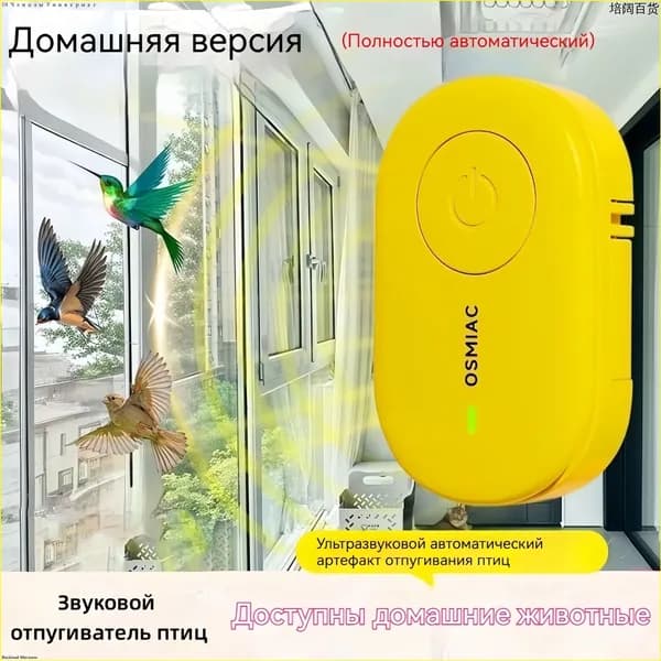 Ультразвуковой отпугиватель птиц для сада и балкона
