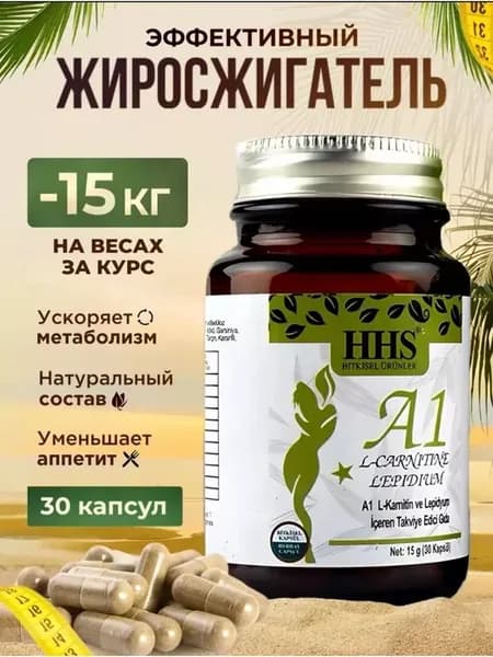 A1 L-Carnitine препарат для похудения. Жиросжигатель