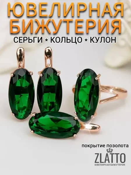 Комплект бижутерии серьги кулон и кольцо с крупным камнем