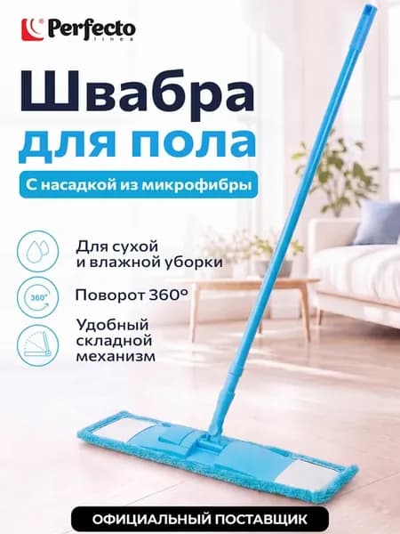 Швабра для пола Solid с насадкой из микрофибры