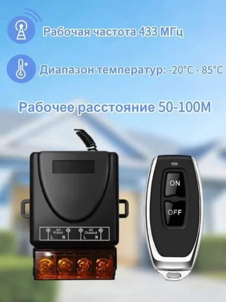 Радиоуправляемое реле 220В 30А для ворот и шлагбаумов