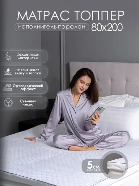 Топпер матрас 80х200 см, матрас беспружинный