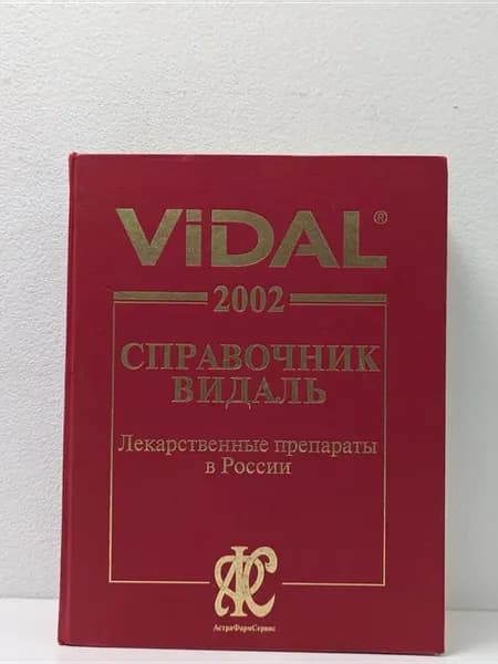 Справочник Видаль. Лекарственные препараты в России