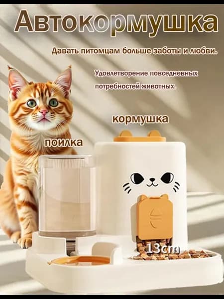Автокормушка и автопоилка для кошек и собак