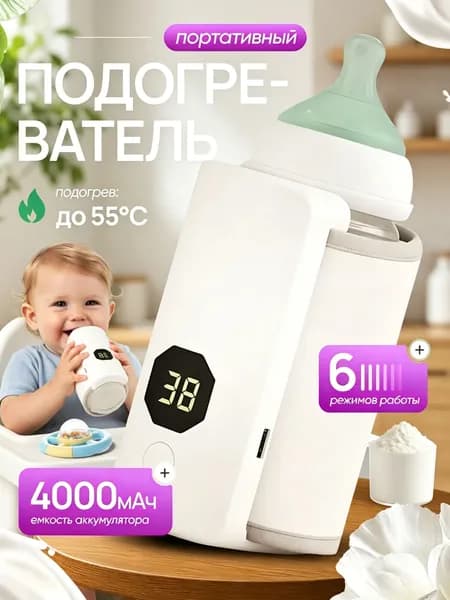 Портативный подогреватель для бутылочки