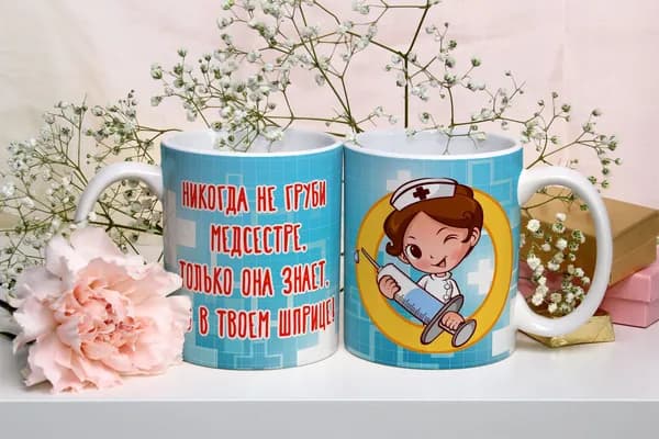 Кружка ДарNeo  Не груби медсестре, пиала для медсестры, чашка медсестре,