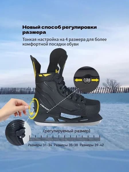 Коньки раздвижные ледовые HEAD
