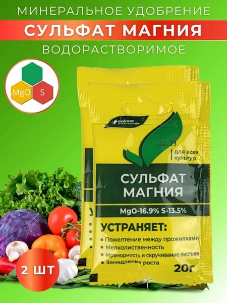 Удобрение Сульфат магния, 2 упаковки по 20 г
