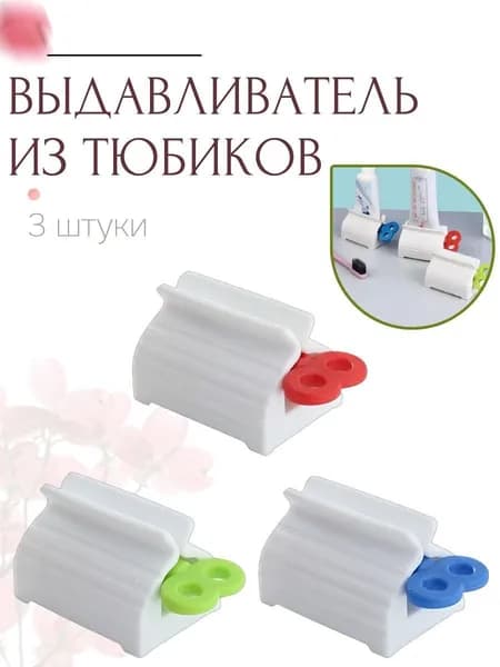 Дозатор для зубной пасты "дом", 3 шт