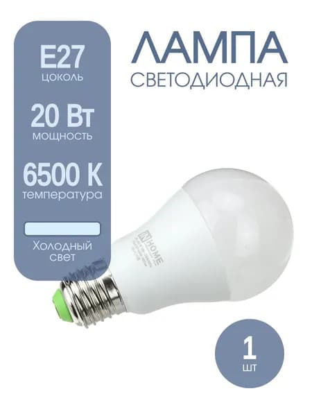 Лампа светодиодная LED-A65-VC 20Вт 230В Е27 6500К 1800Лм матовая IN HOME