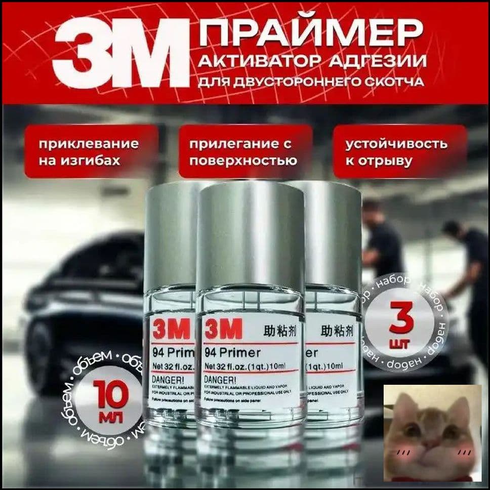 Активатор адгезии Готовый раствор, 10 мл, 3 шт.