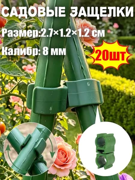 Колышек, скоба садовые, Пластик