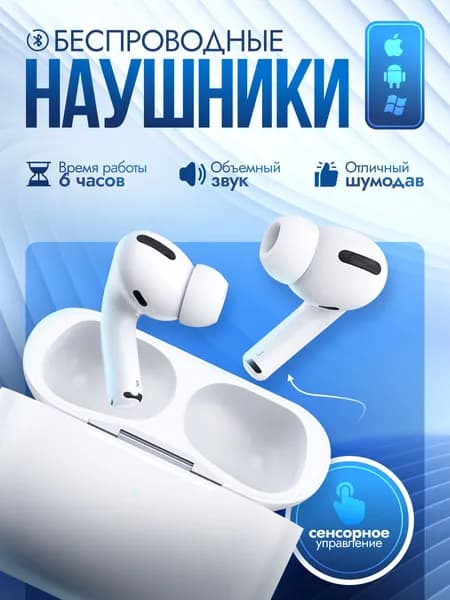 Наушники беспроводные с микрофоном, Bluetooth, Lightning, USB Type-C, хром