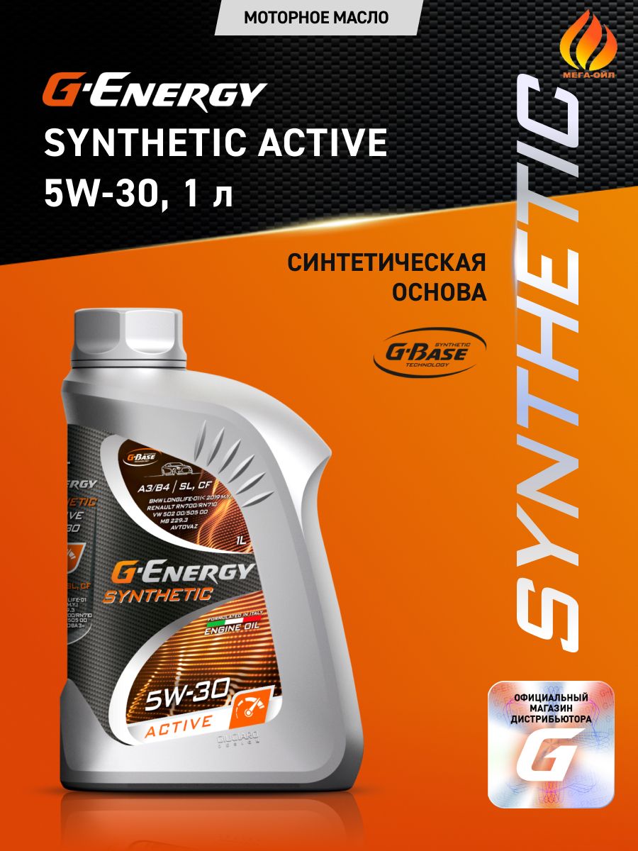 G-Energy SYNTHETIC ACTIVE 5W-30 Масло моторное, Синтетическое, 1 л