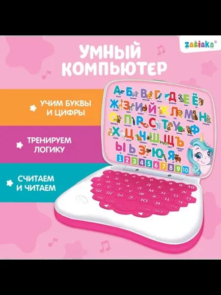 Обучающий интерактивный компьютер для детей, розовый
