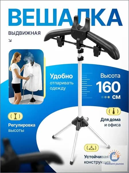 Вешалка напольная