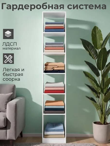 Модуль для гардеробной системы с полками, 30х44х200 см, Белый, ЛДСП