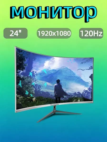 VecorSonic 24" Монитор разрешение 1920*1080,частота обновления 120 Гц,Безрамочный изогнутый экран (24AO 1K 120HZ QB-DJ11), VA, 1920x1080 Full HD, 120 Гц, Изогнутый экран, белый