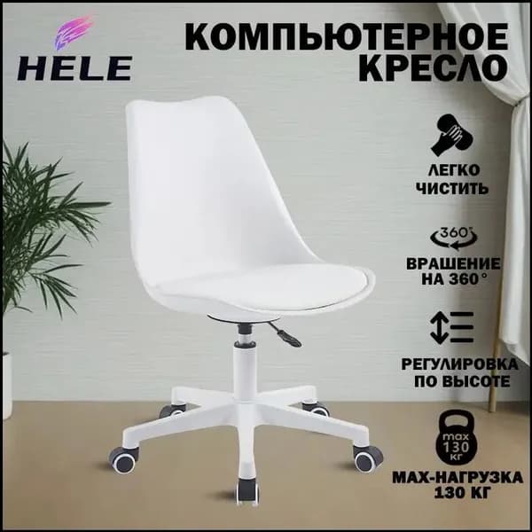Офисное кресло, белый