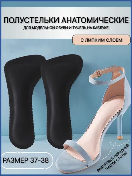 Стельки для обуви 1 шт