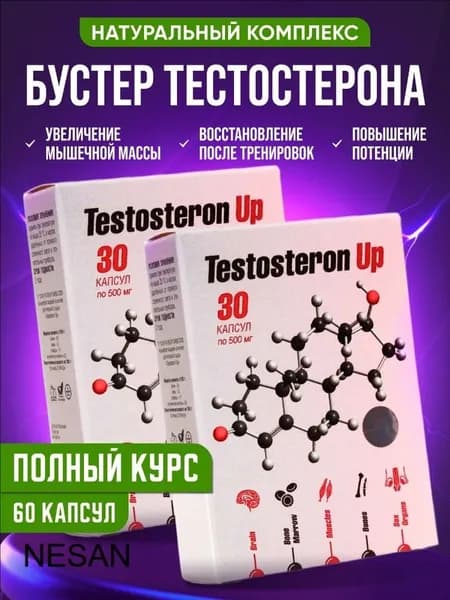 Тестостерон Ап /Курс тестостерона /Testosteron Up Сашера-Мед 30 капсул