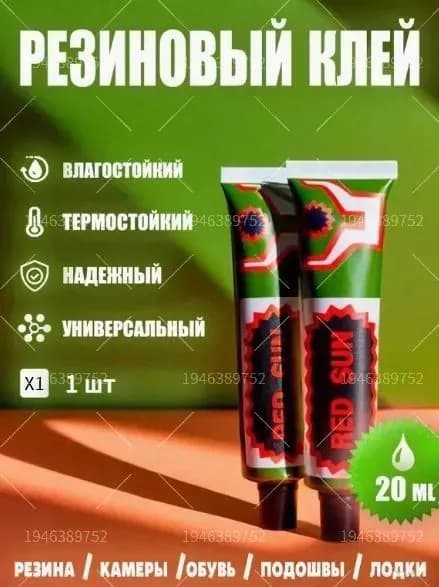 Клей резиновый для латок, велосипедный 20мл (1шт).