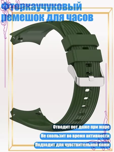 Фторкаучуковый ремешок для часов, Военный зеленый - 46mm