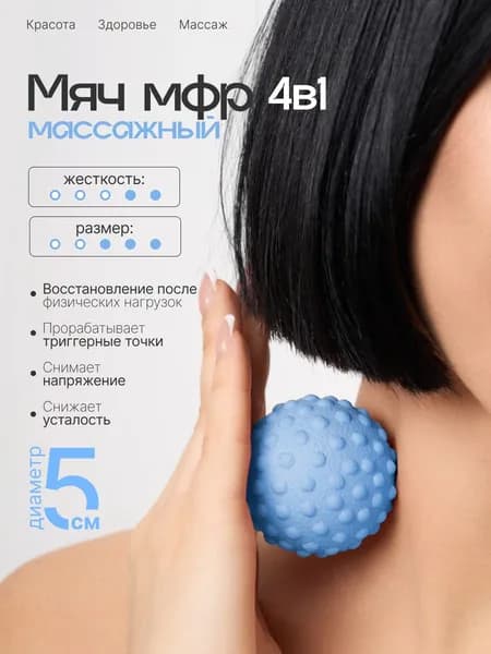 Массажный мяч для МФР голубой 5 см