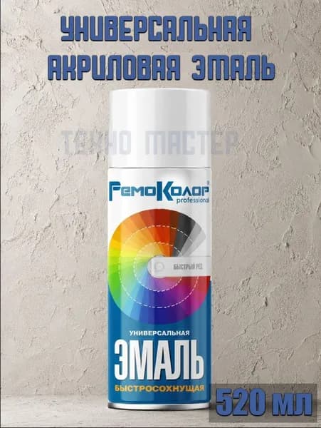 Универсальная акриловая эмаль РемоКолор (белая; глянцевая; 520 мл) 69-9-102
