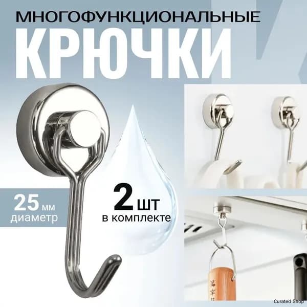 Поворотный крючок на магните Е-25, сила сцепления - 3,5 кг, упаковка - 2 шт.