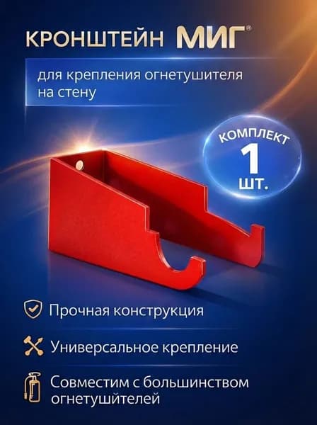 Кронштейн для огнетушителя универсальный настенный до 20 кг