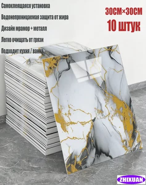 Мраморная плитка с имитацией фарфора, водонепроницаемая, самоклеящаяся, 30 см 30 см