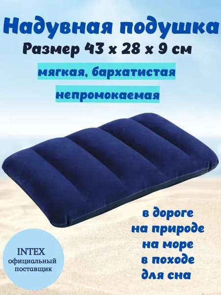 Подушка надувная в дорогу, для путешествий, для сна, для плавания