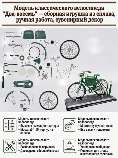 Сборная модель ретро велосипеда, сплав, подвижные детали, настольный декор