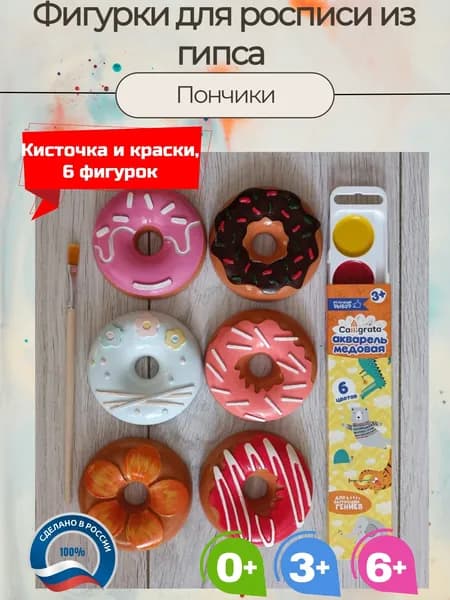 Гипсовые фигурки для раскрашивания Пончики