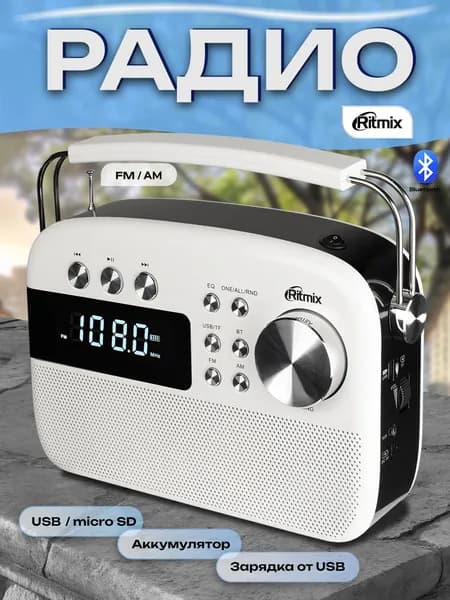 Радиоприемник с USB радио от сети RITMIX RPR-705 Двухдиапазонный аналоговый тюнер в современном стиле