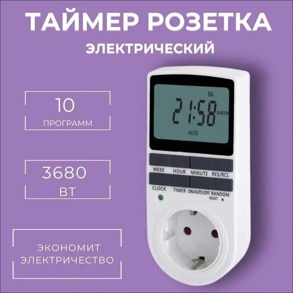 Умная розетка таймер электронный программируемый, цифровой контроллер для лампы, для фитолампы, подсветки рассады и растений