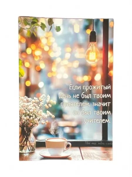 Открытка №5 "Мотивация" 10*15