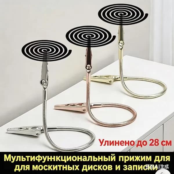 Двусторонний гибкий зажим для спиралей от комаров (3 шт.)