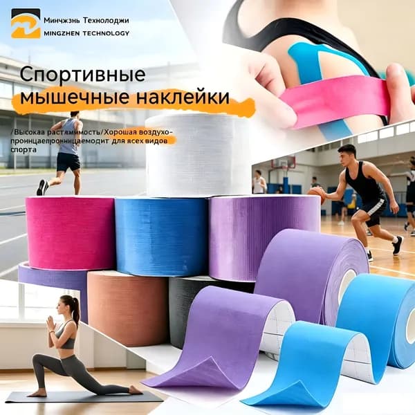Атлетическая лента 2.5см Х 5 см