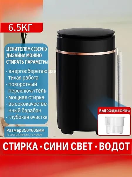 Центрифуга для отжима белья 6.5KG) tingzi