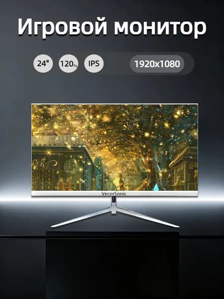 VecorSonic 23.8" Монитор 120герц, FULL-HD, IPS (24cun 1k 120Hz ZB-US26), IPS, 1920x1080 Full HD, 120 Гц, белый