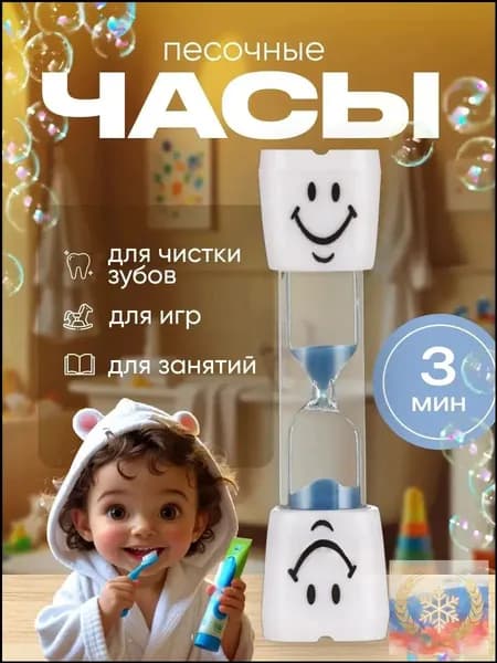 Sima-land Песочные часы на 3 мин