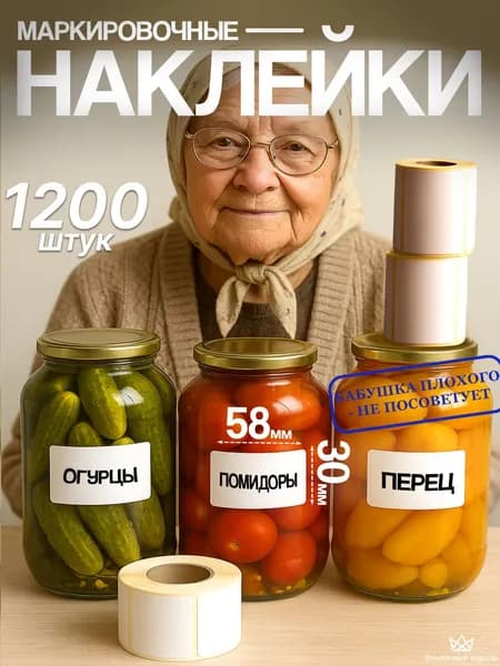 Наклейки на банки для заготовок и специй. Универсальные стикеры для подписи и маркировки сыпучих продуктов, заморозки, консервации, рассады, коробок и тетрадей