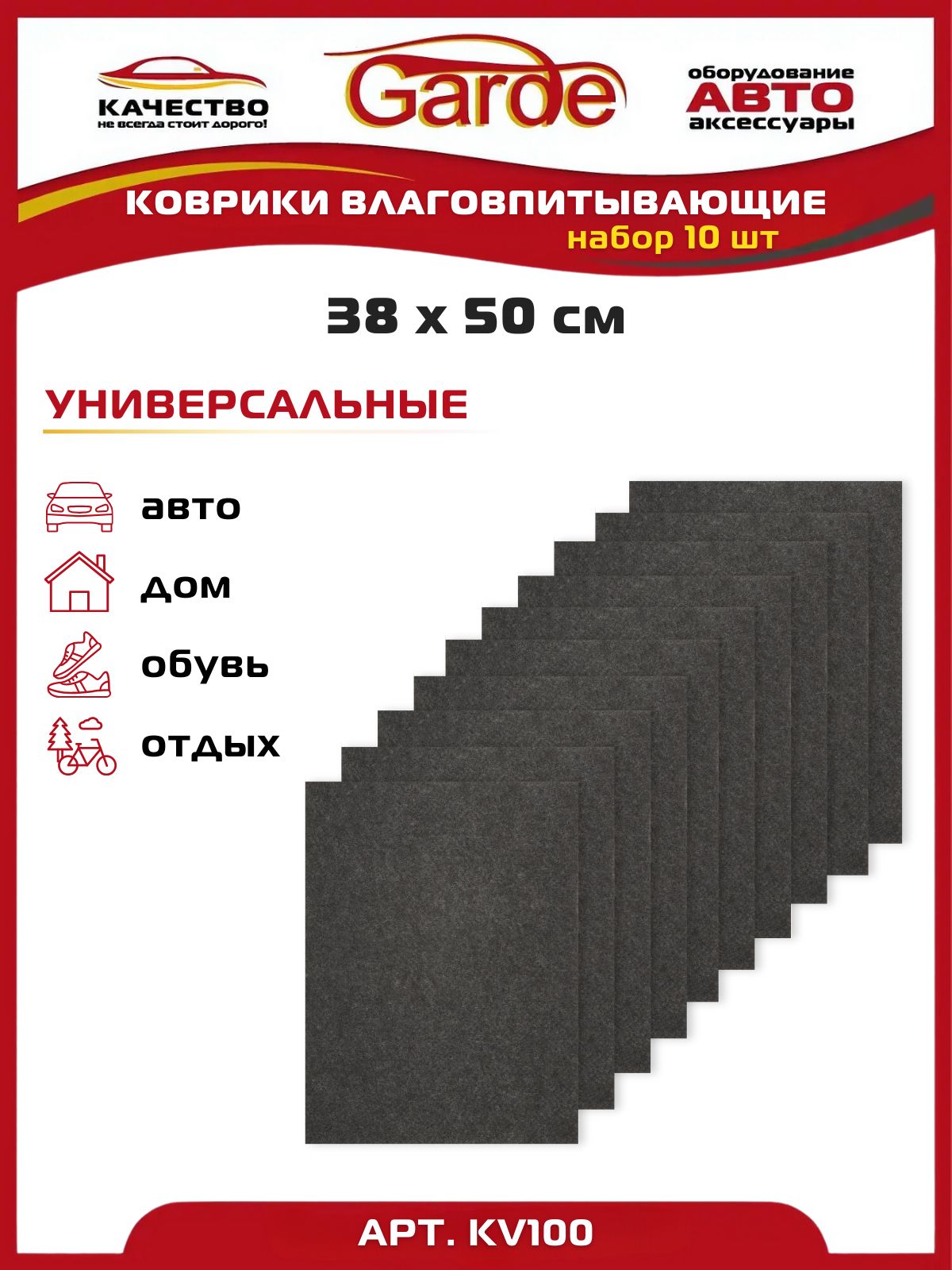 Коврики в салон автомобиля, Вискоза, Полиэстер, 10 шт.