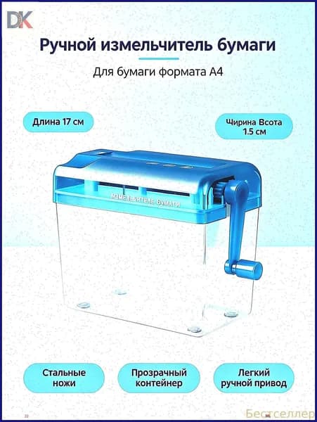 Шредер Персональный Продольный, голубой