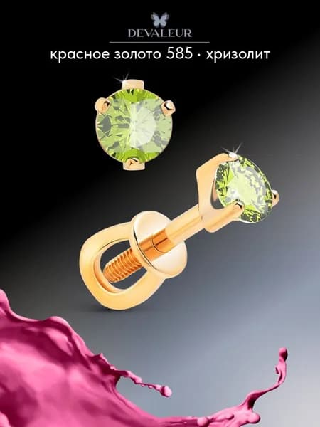 Серьги из золота 585 с хризолитом украшения из золота, пусеты ДЕВАЛЁР