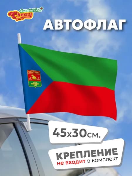 Флаг 45x30 Клинцы (Брянская область) (2006 г.)