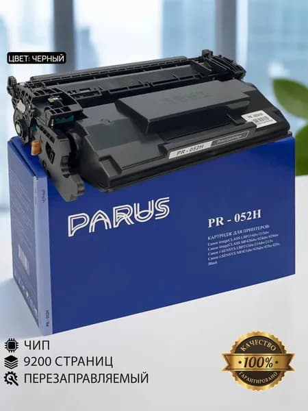 Картридж 052H многоразовый для принтера Canon I-SENSYS: LBP212-LBP215, MF421-MF428. HP LaserJet Pro: M402, MFP M426 (9200 страниц, лазерный)