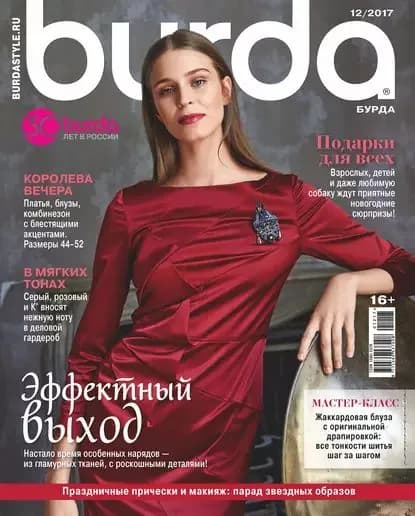 Burda No12/2017 | Электронная книга